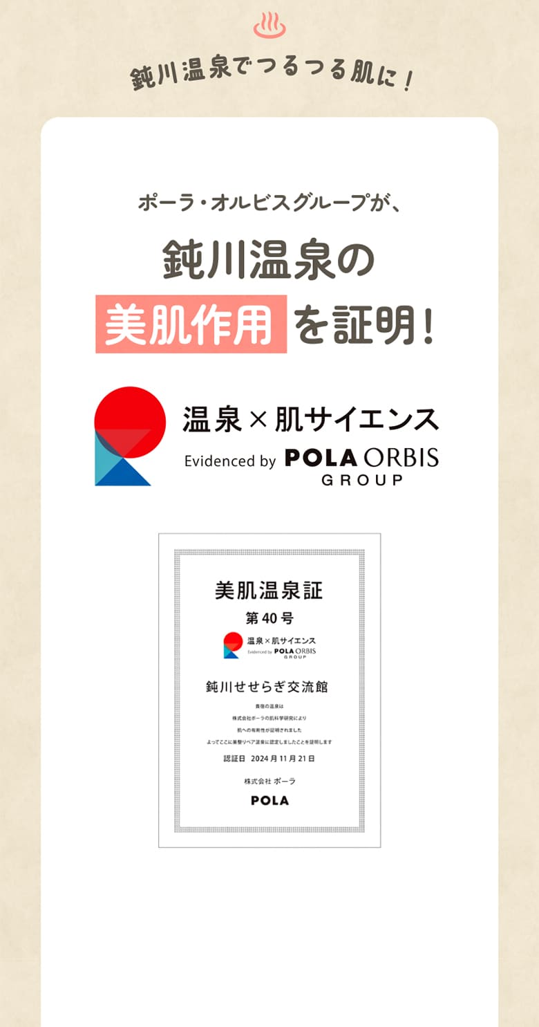 鈍川温泉でつるつる肌に！ポーラ・オルビスグループが、鈍川温泉の美肌効果を証明!温泉×肌サイエンス